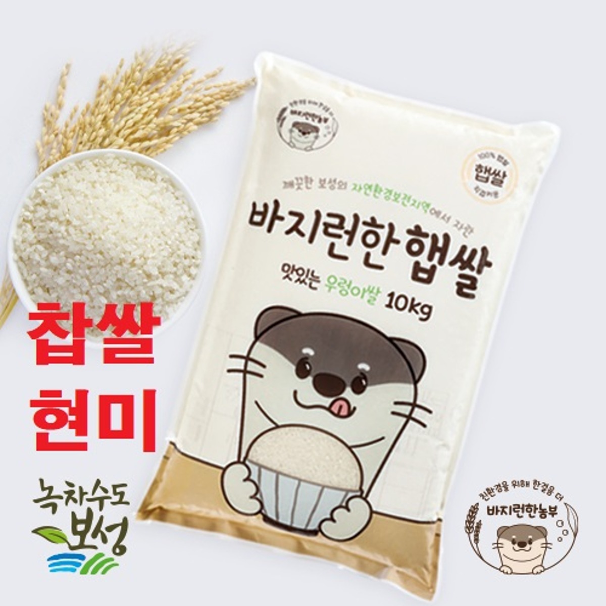 [바지런한농부] 맛있는 우렁이쌀 2023(우렁이 찹쌀-현미) 10kg / 20kg