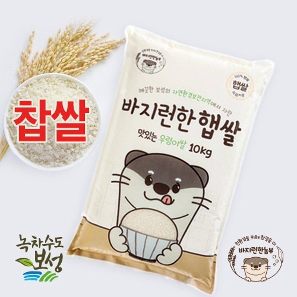 [바지런한농부] 맛있는 우렁이쌀 2023(우렁이 찹쌀) 10kg / 20kg