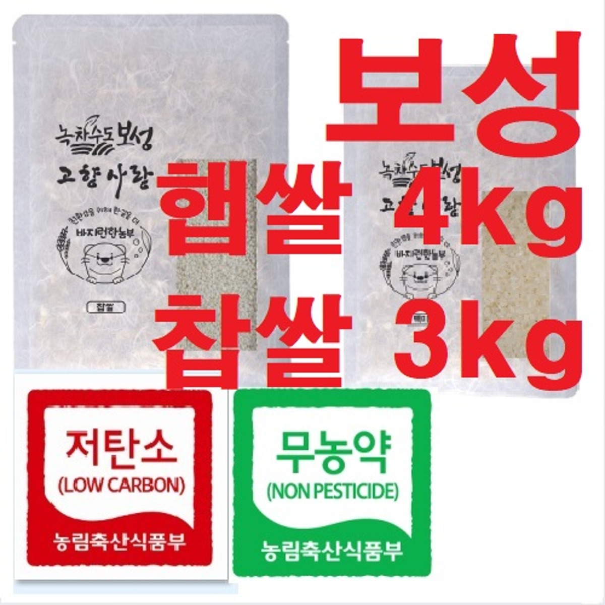 [바지런한농부] 맛있는 우렁이쌀 2023(저탄소+무농약) 햅쌀4kg+찹쌀3kg